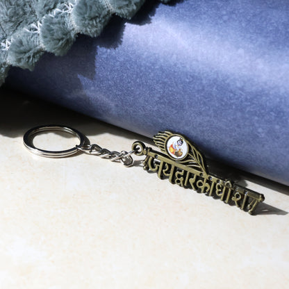 Jai Dwarkadhish Text Metal Keychain (1 Pc) Keychain