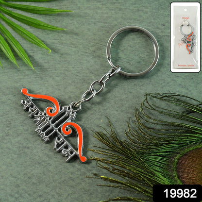 Jai Shree Ram Bow Arrow Metal Keychain (1 Pc) Keychain