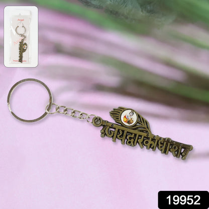 Jai Dwarkadhish Text Metal Keychain (1 Pc) Keychain